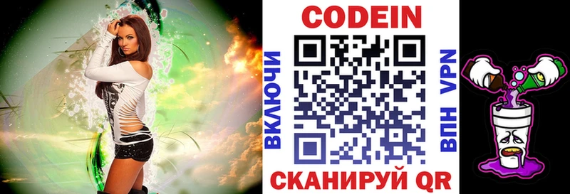 Codein напиток Lean (лин)  Кызыл 